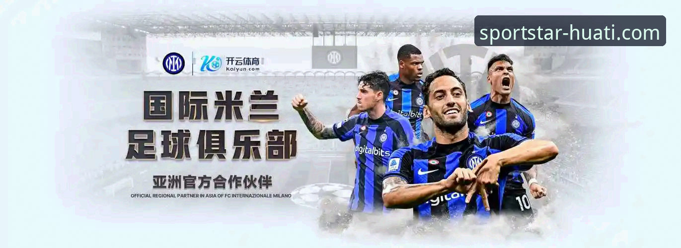 华体会体育平台v2.1.0版本发布：深度解析“华体会app怎么样”的用户体验新突破