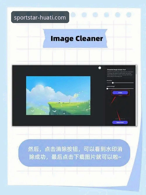 华体会体育APP安卓安全吗 华体会体育APP安卓安全吗?官方下载与使用完整指南